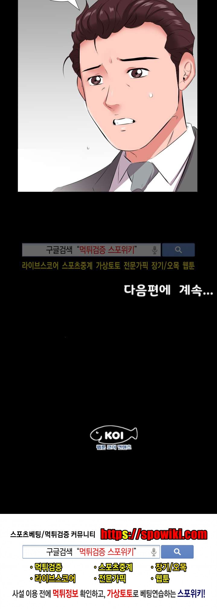 아빠는 출근 중 19화
