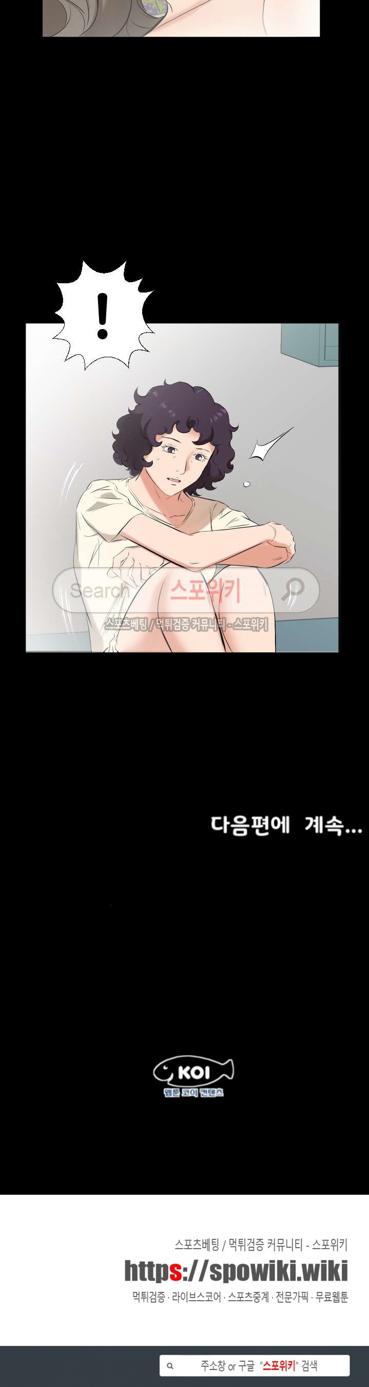 아빠는 출근 중 32화