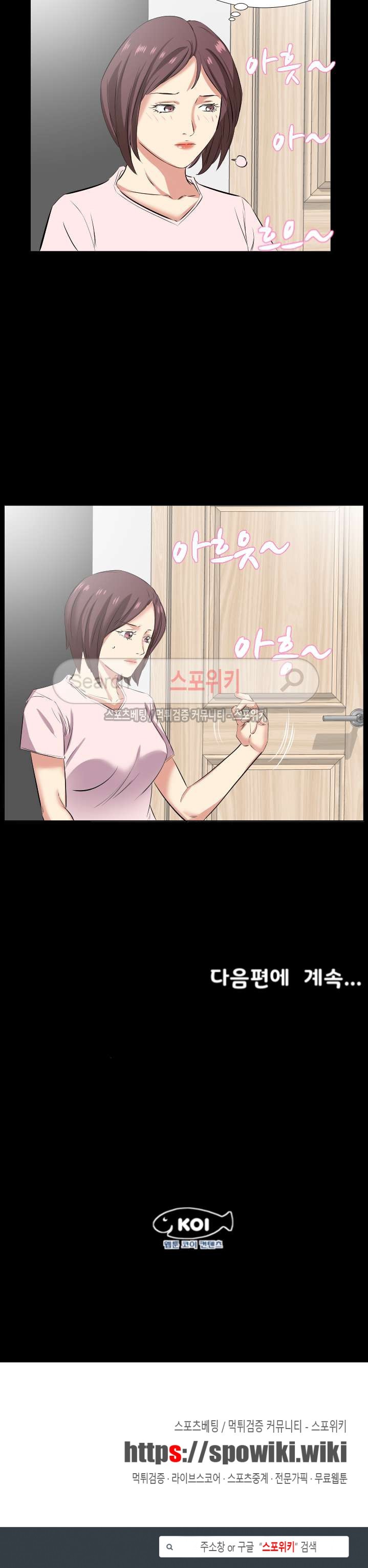 아빠는 출근 중 36화