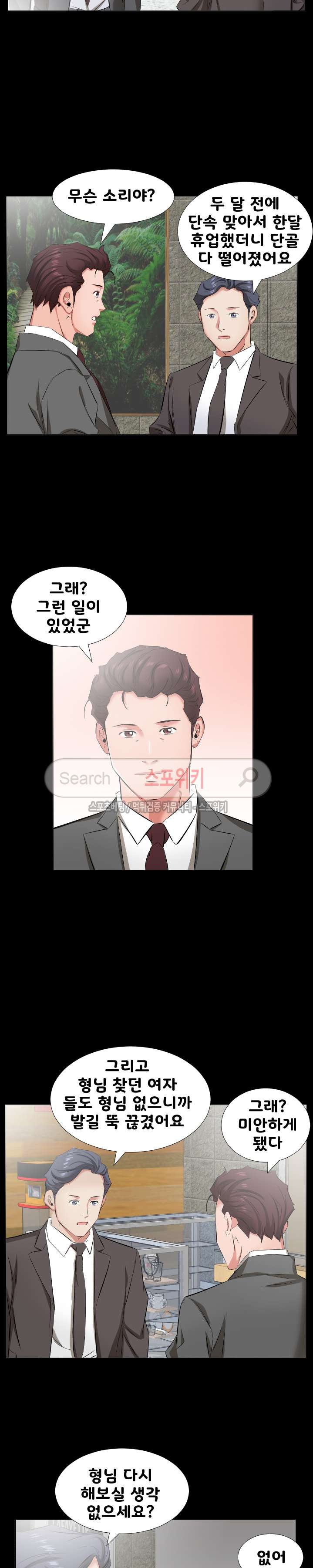 아빠는 출근 중 38화