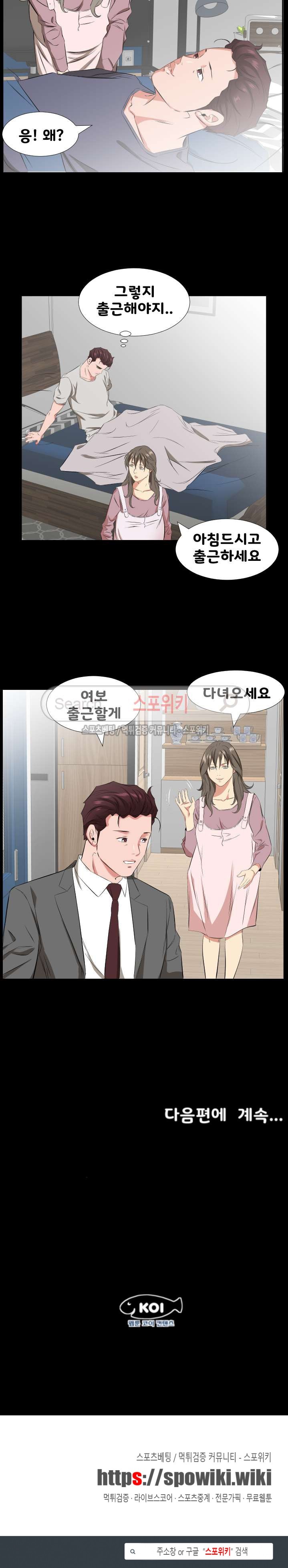 아빠는 출근 중 39화