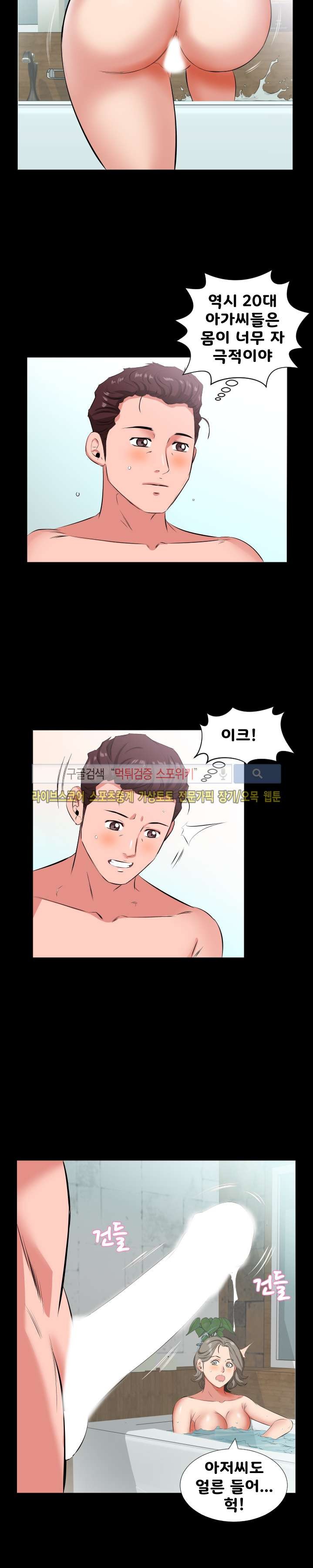 아빠는 출근 중 20화