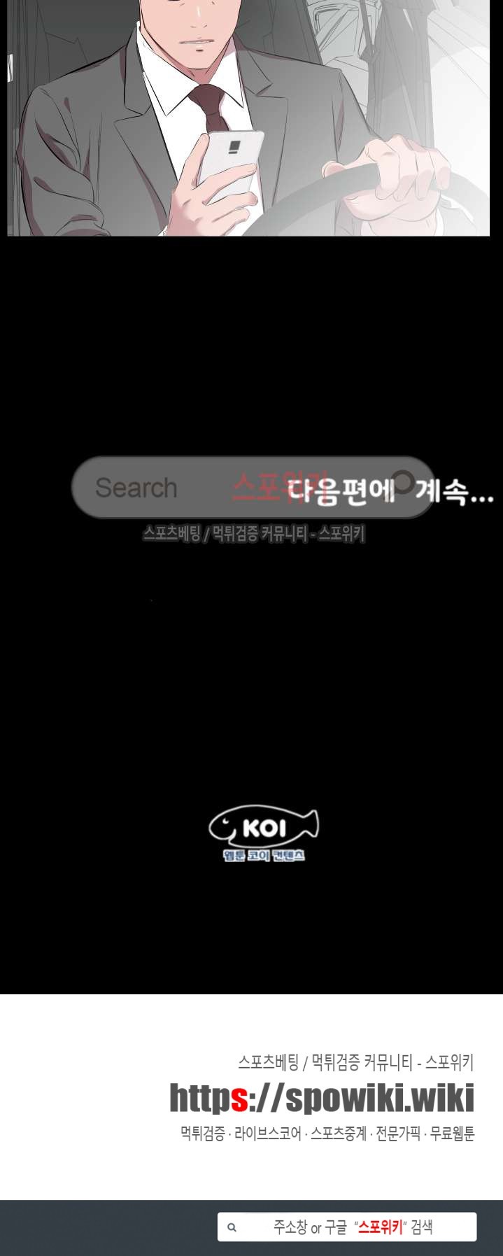 아빠는 출근 중 30화