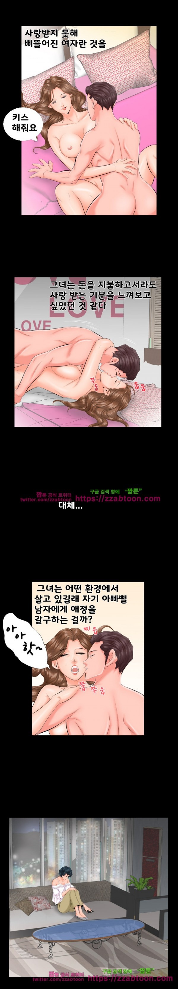 아빠는 출근 중 7화