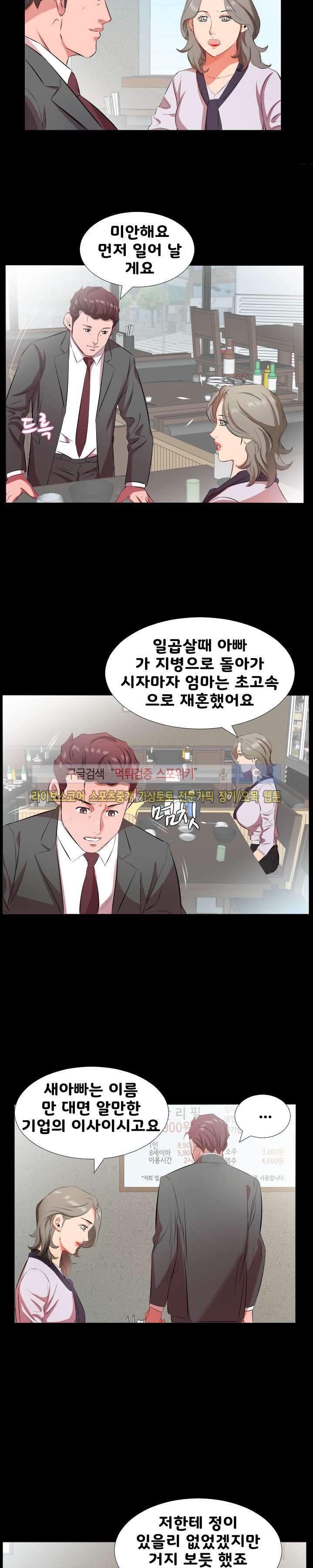 아빠는 출근 중 22화