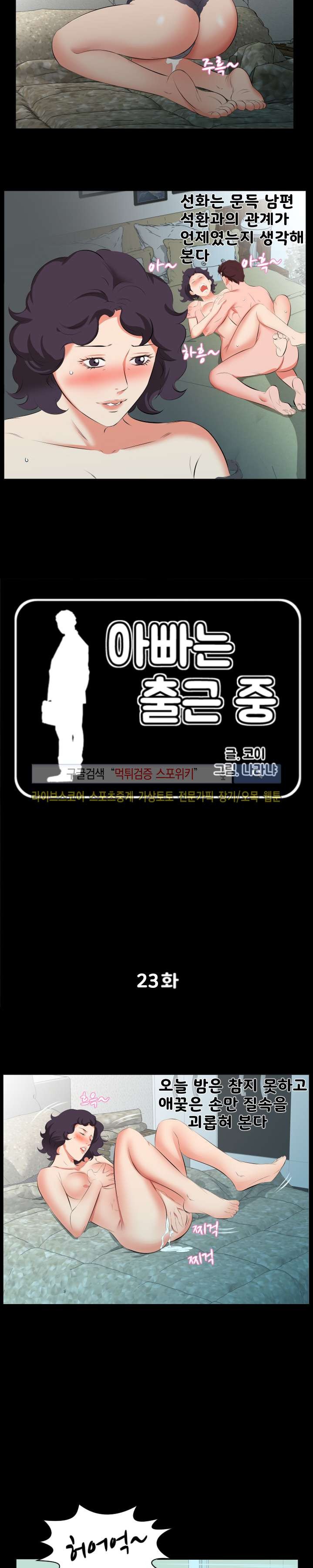 아빠는 출근 중 23화