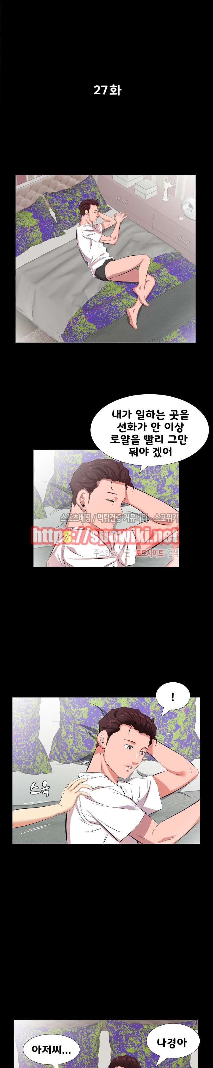 아빠는 출근 중 27화