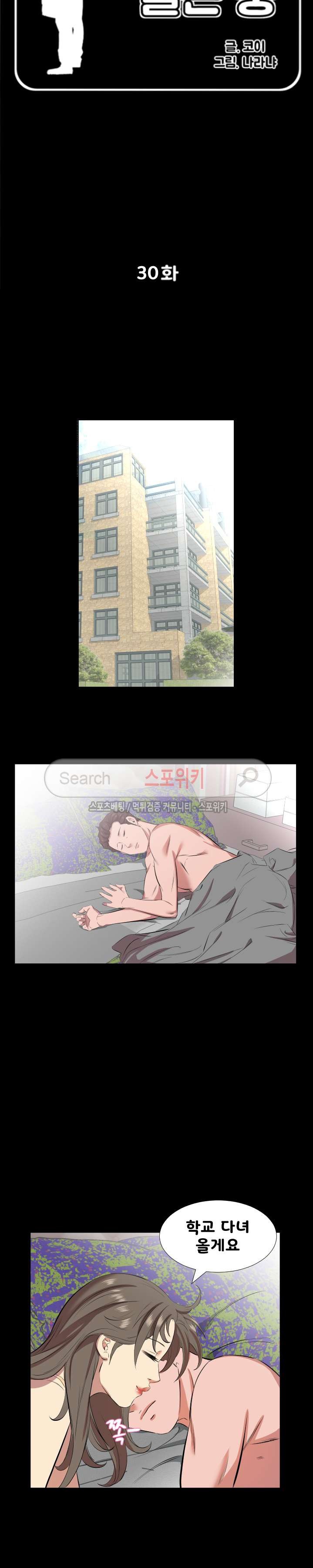 아빠는 출근 중 30화