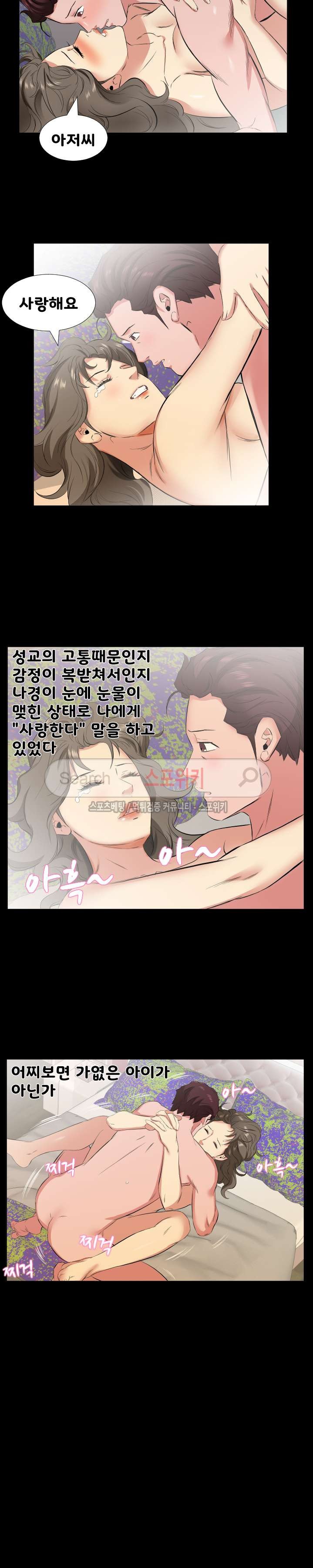 아빠는 출근 중 33화