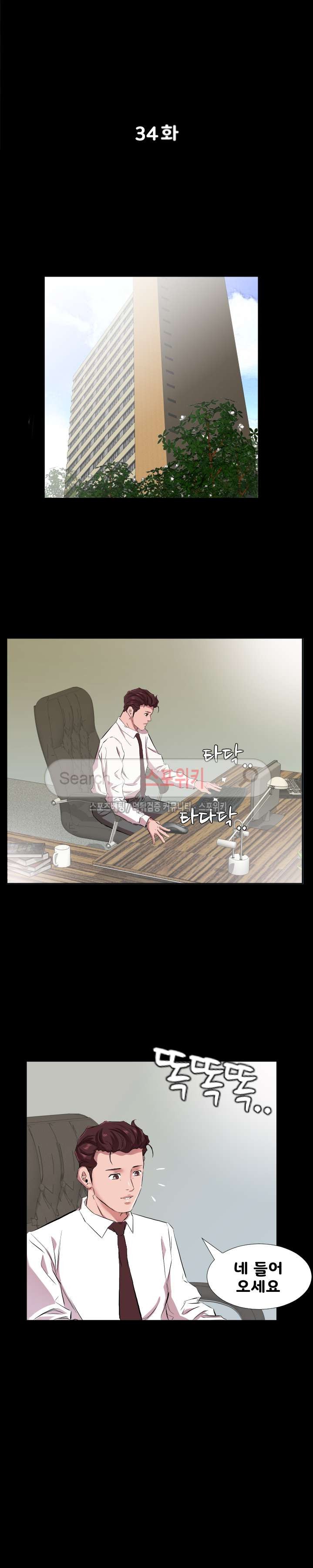 아빠는 출근 중 34화