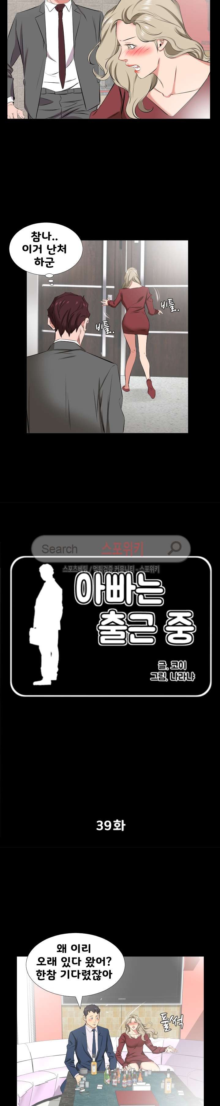 아빠는 출근 중 39화