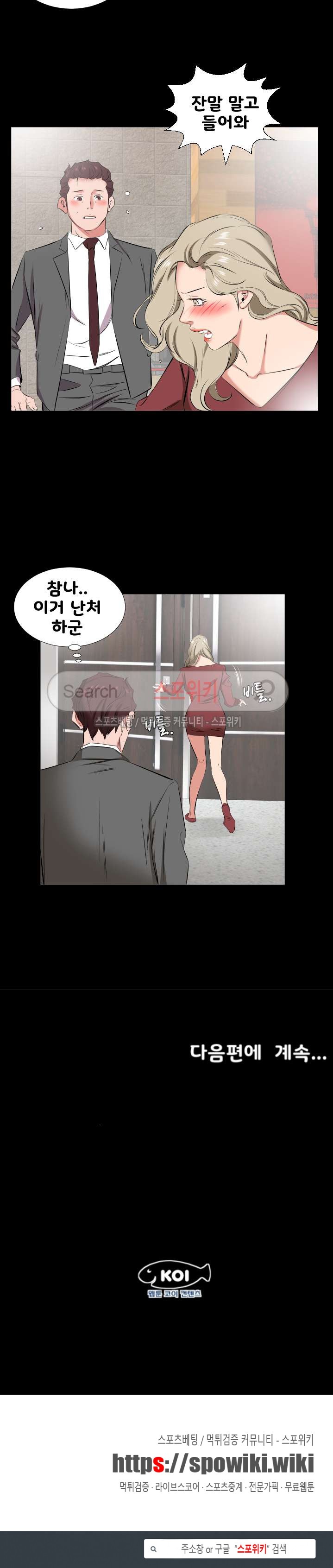 아빠는 출근 중 38화