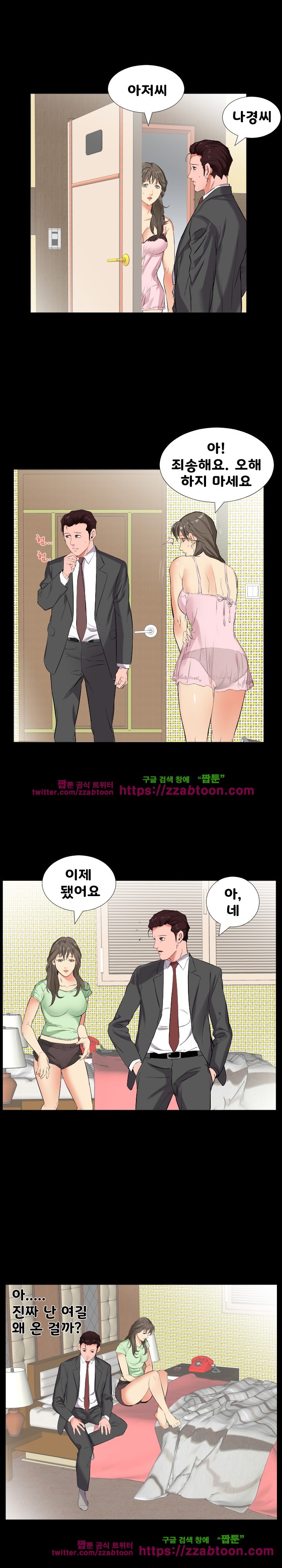 아빠는 출근 중 11화