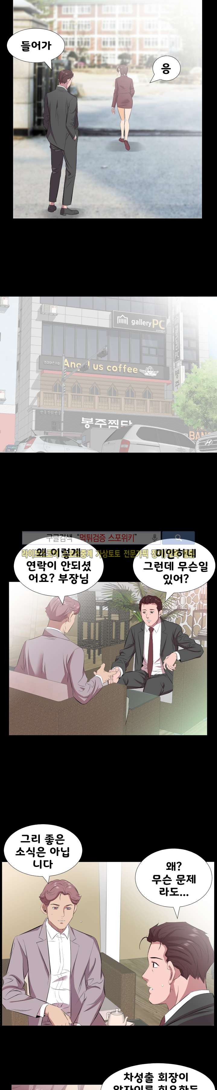 아빠는 출근 중 20화