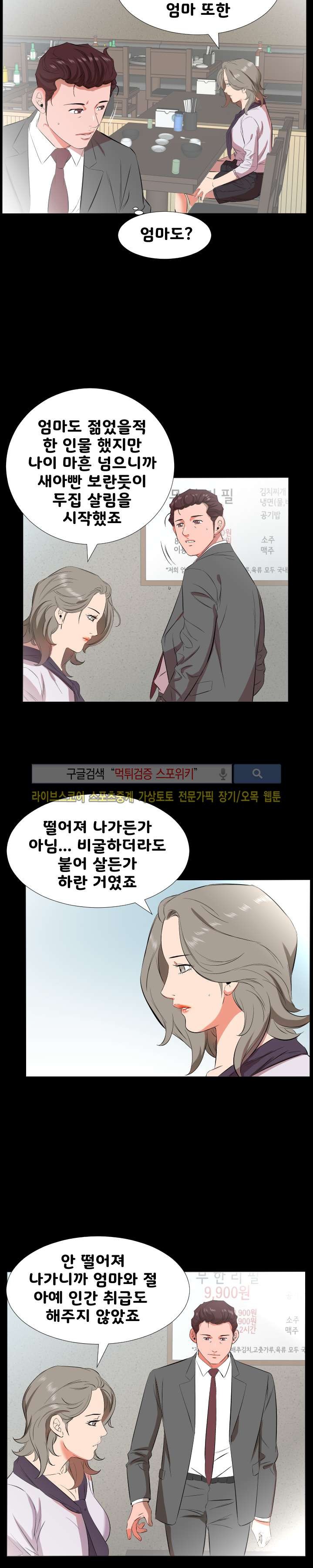 아빠는 출근 중 22화