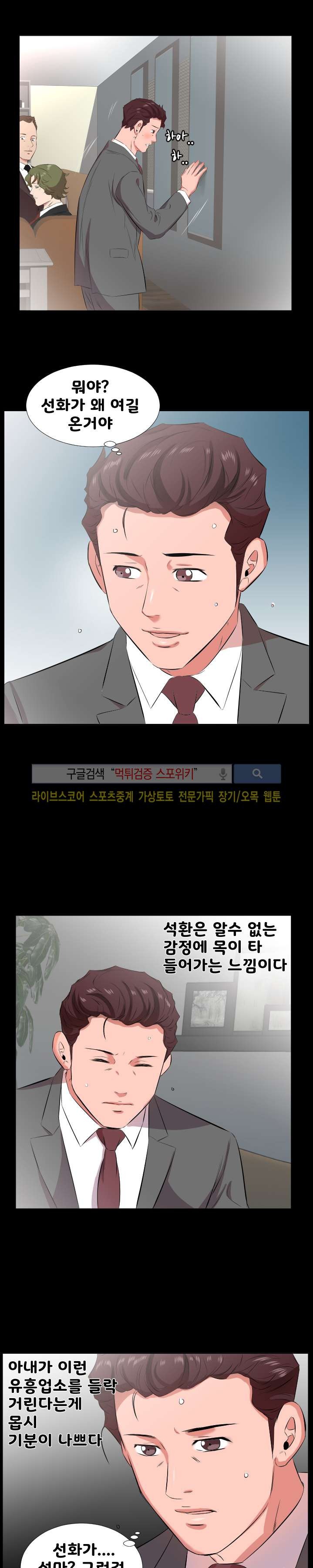 아빠는 출근 중 24화