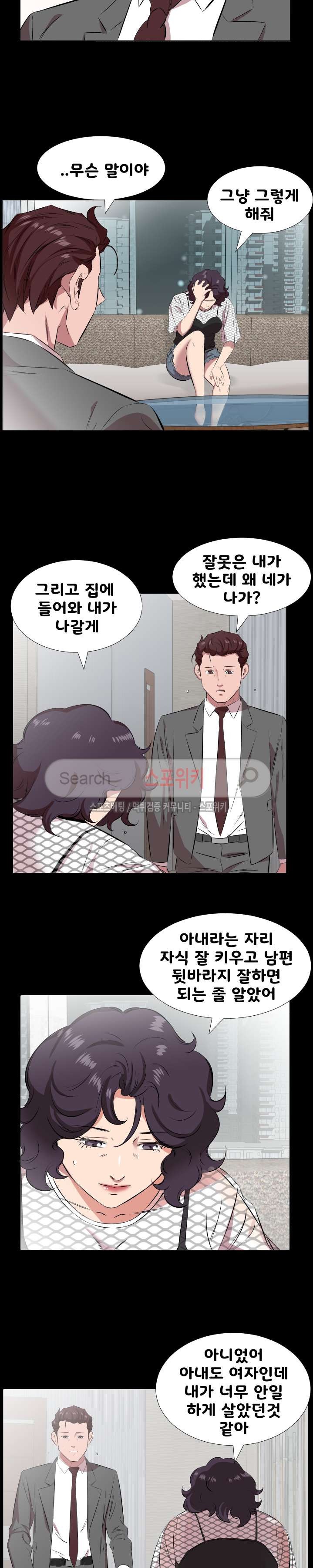 아빠는 출근 중 29화