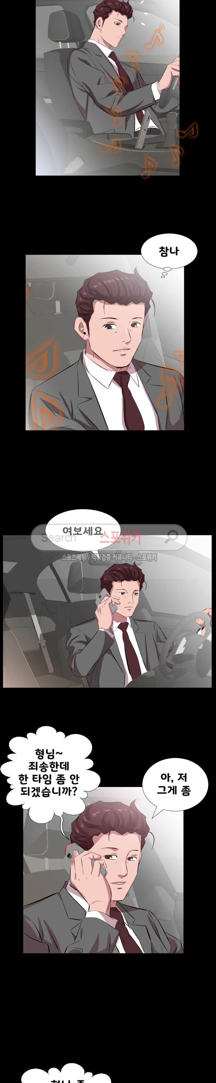 아빠는 출근 중 31화
