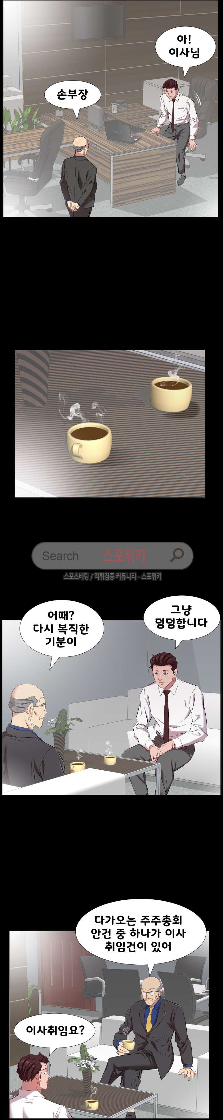 아빠는 출근 중 34화