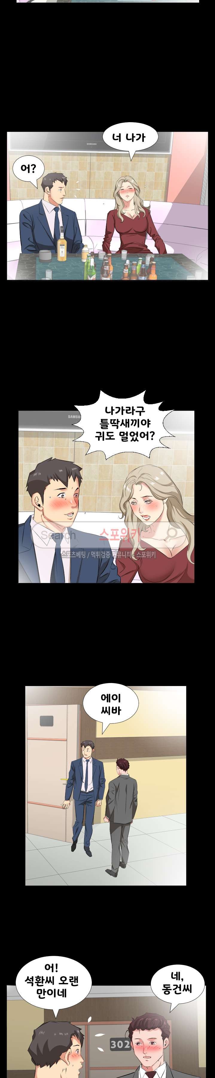 아빠는 출근 중 39화