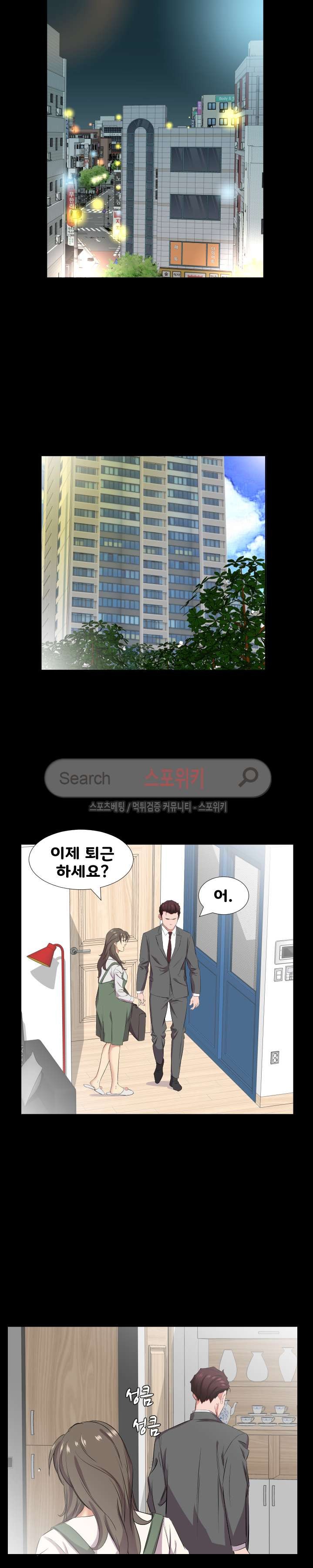 아빠는 출근 중 최종화