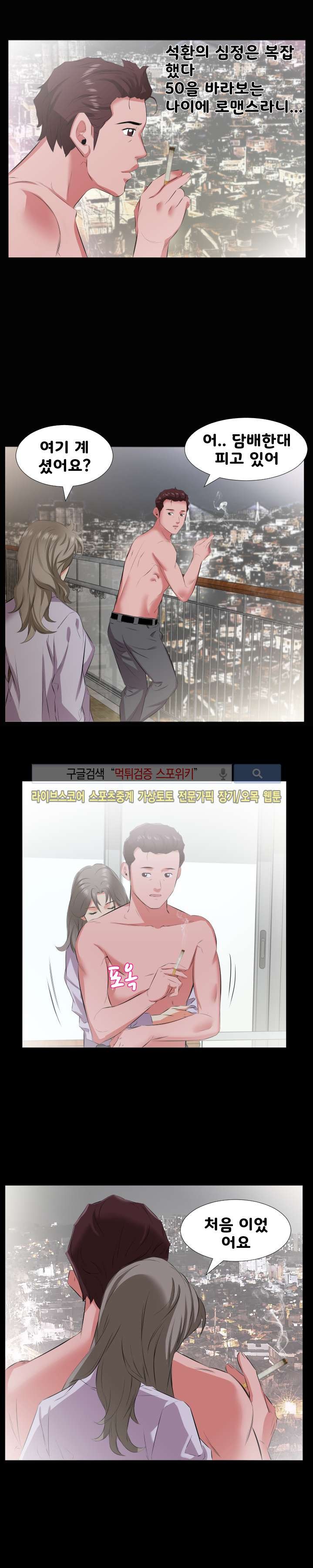 아빠는 출근 중 19화