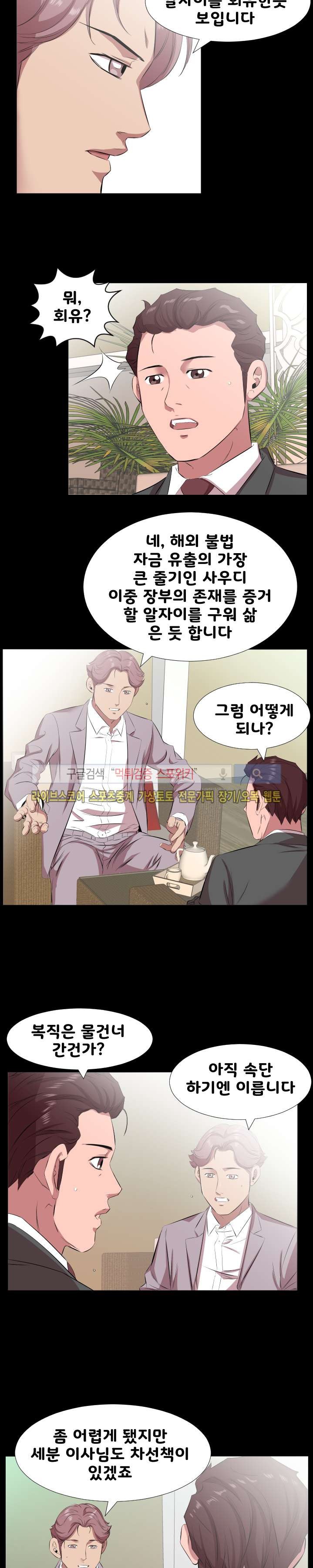 아빠는 출근 중 20화