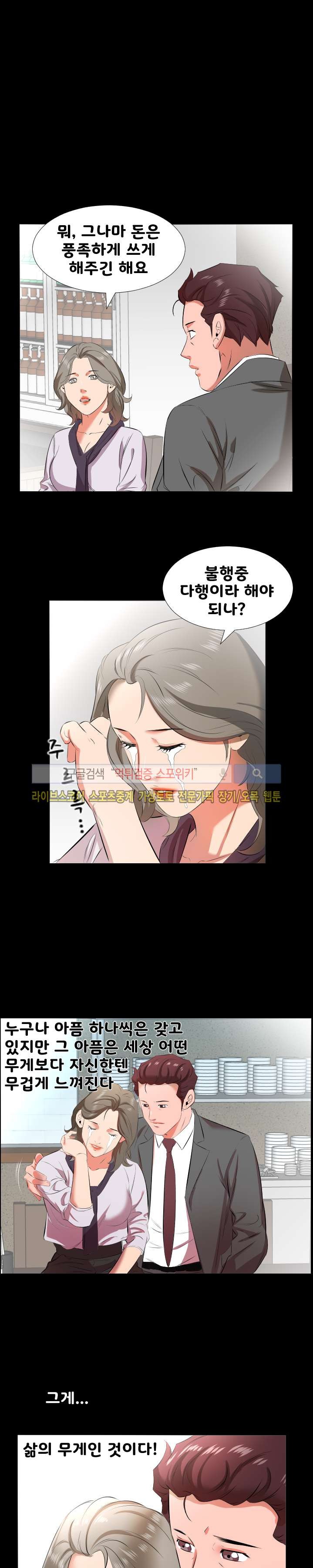 아빠는 출근 중 22화