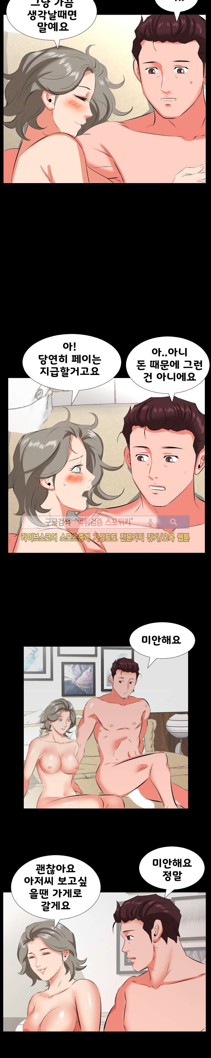아빠는 출근 중 23화
