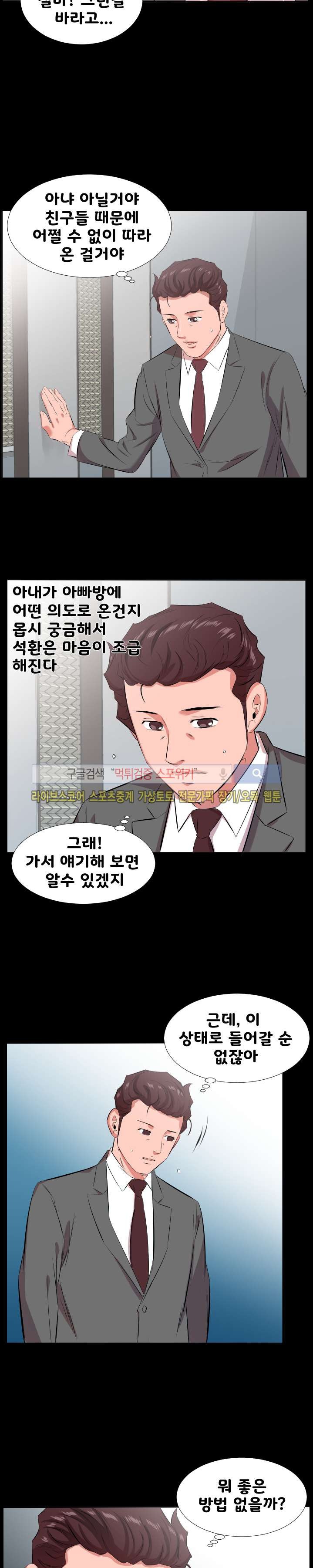 아빠는 출근 중 24화