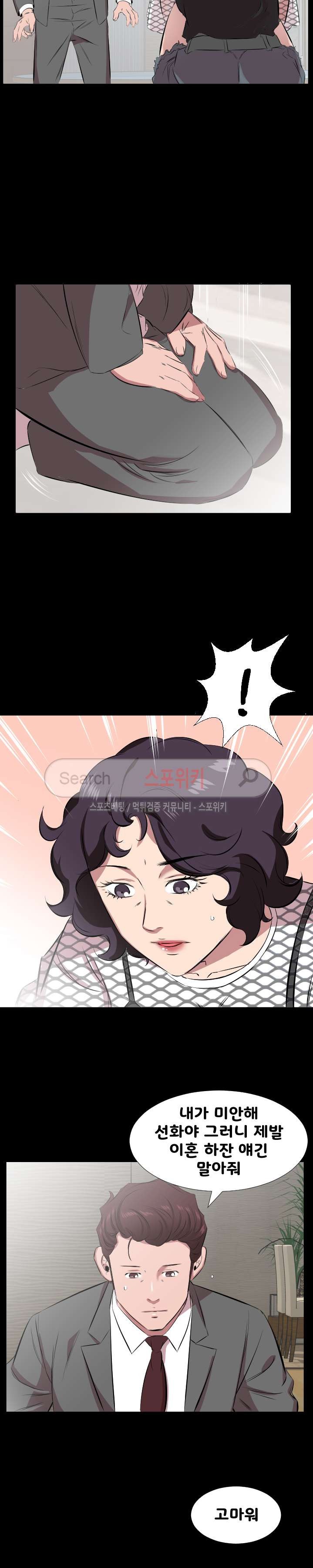 아빠는 출근 중 29화