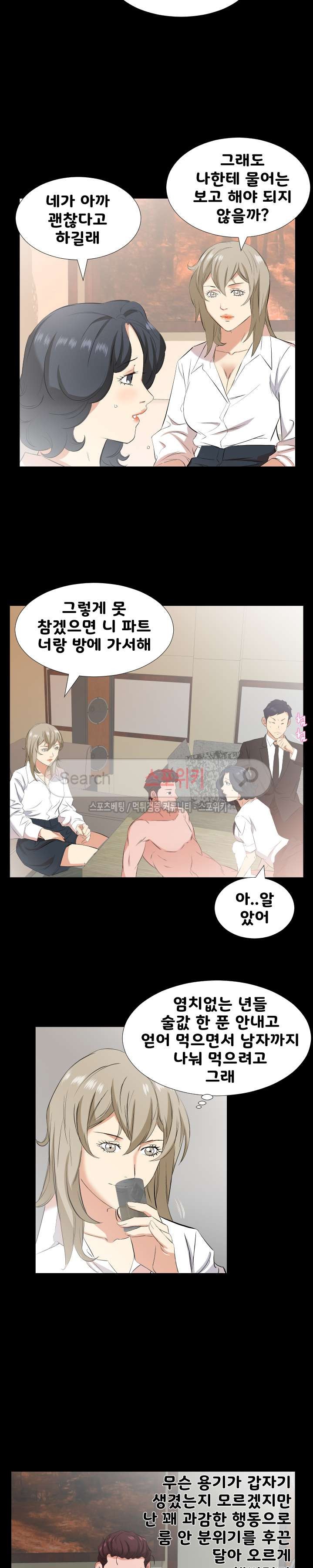 아빠는 출근 중 32화