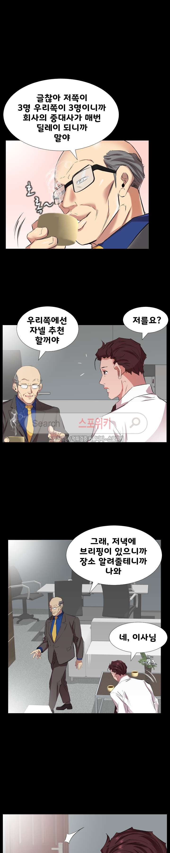 아빠는 출근 중 34화
