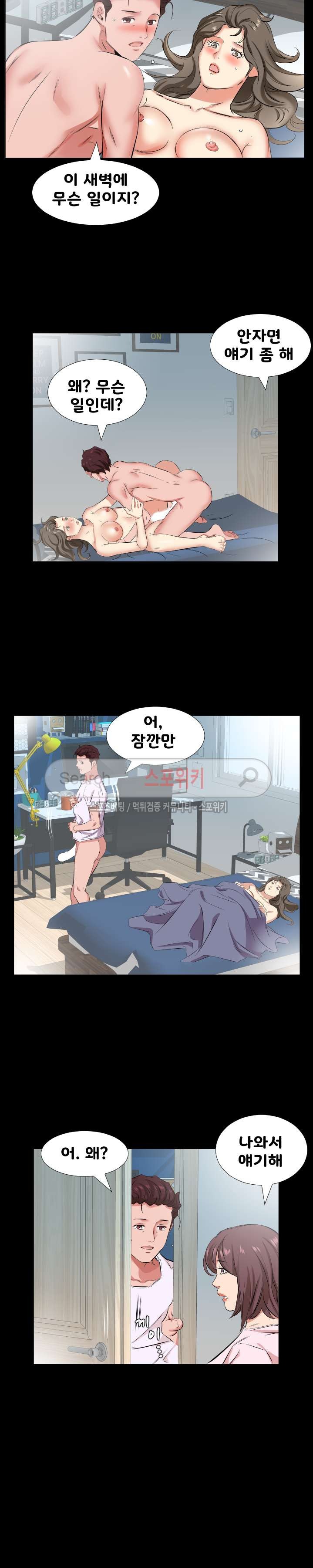아빠는 출근 중 37화