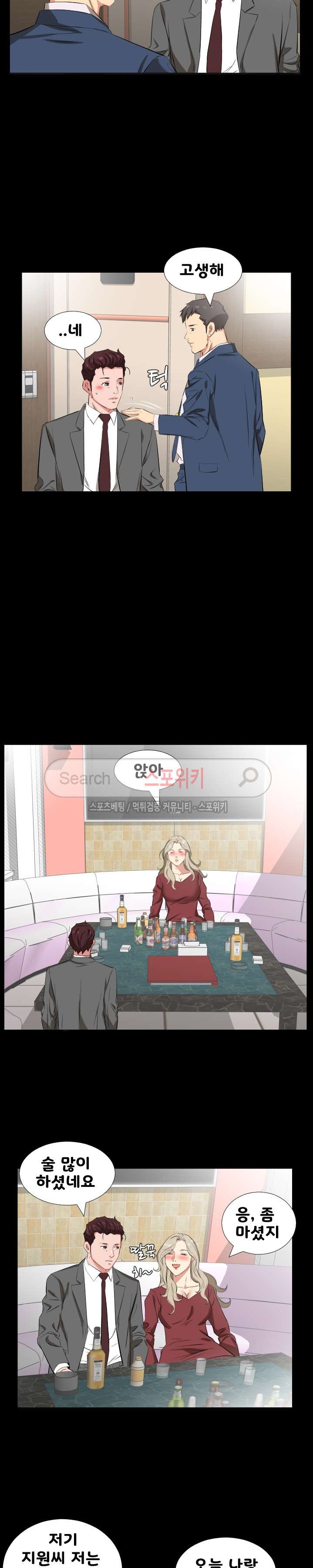 아빠는 출근 중 39화