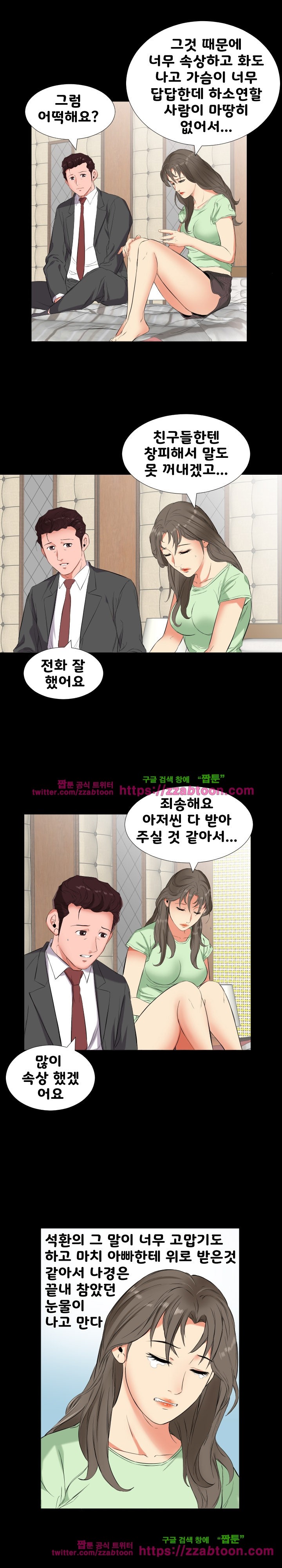 아빠는 출근 중 11화