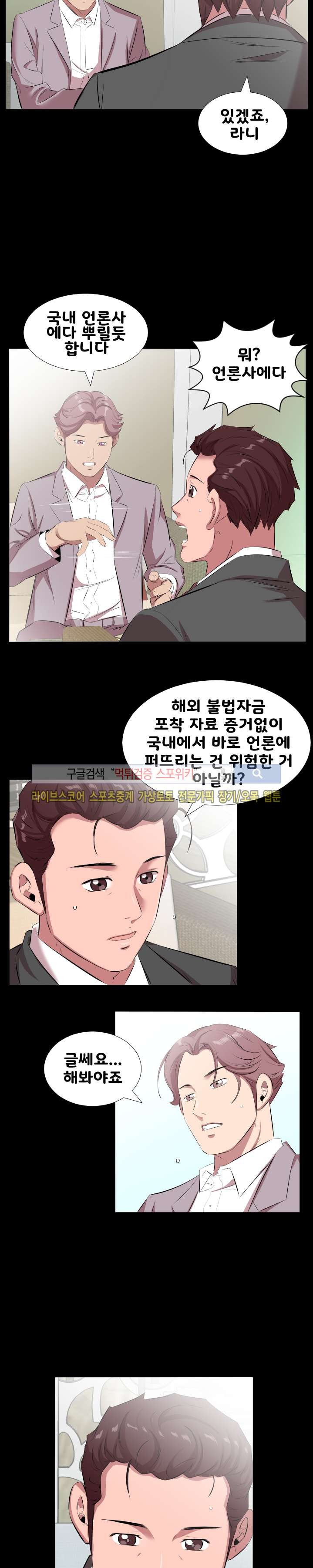 아빠는 출근 중 20화