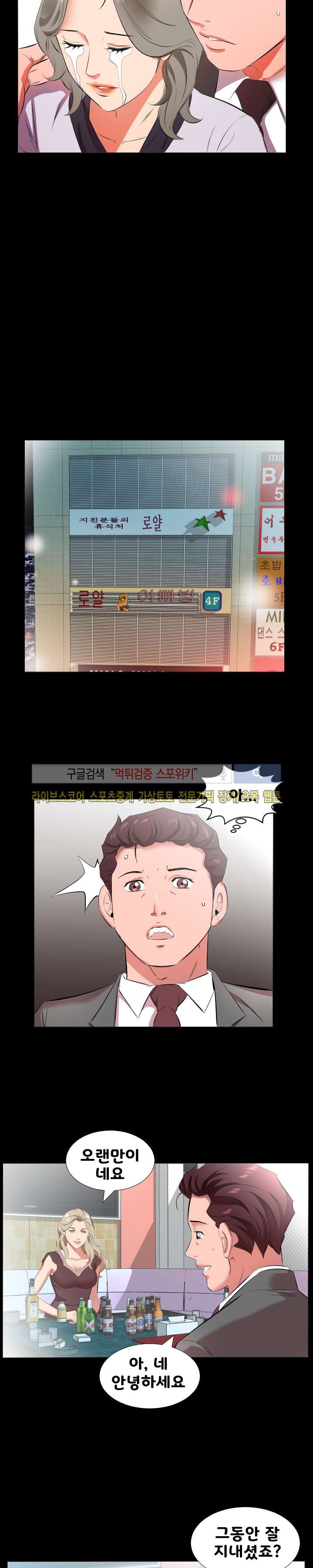 아빠는 출근 중 22화