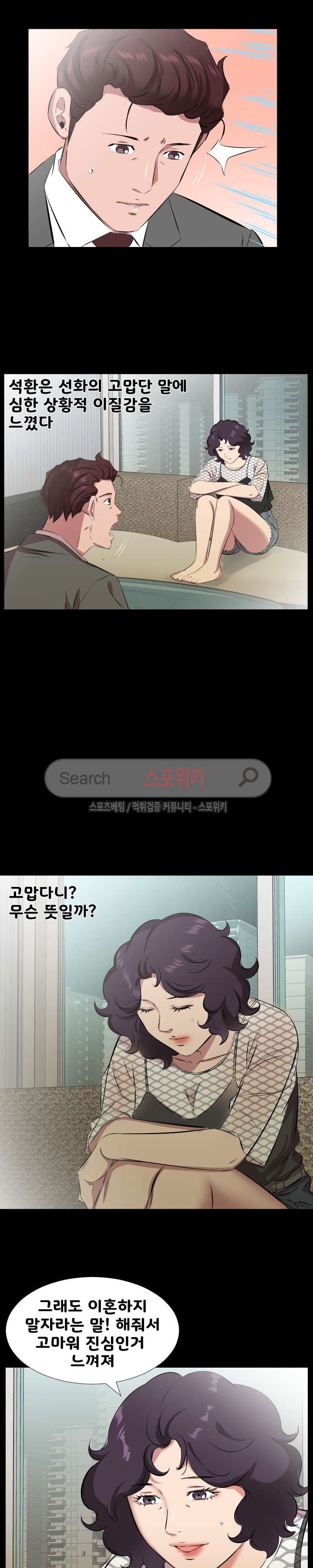 아빠는 출근 중 29화