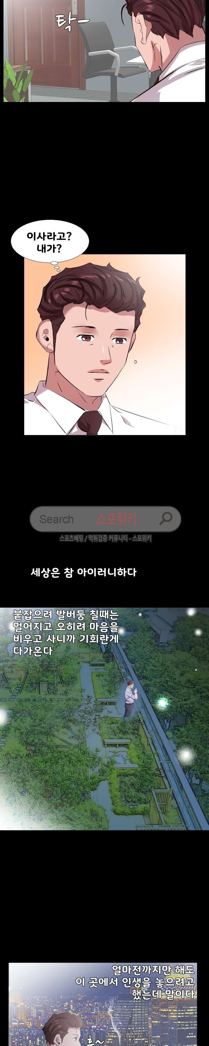 아빠는 출근 중 34화