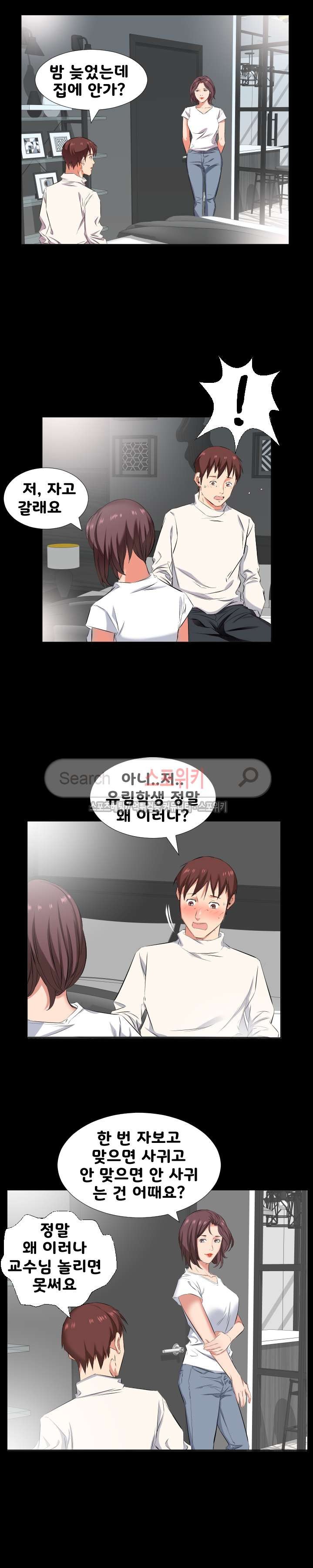 아빠는 출근 중 38화