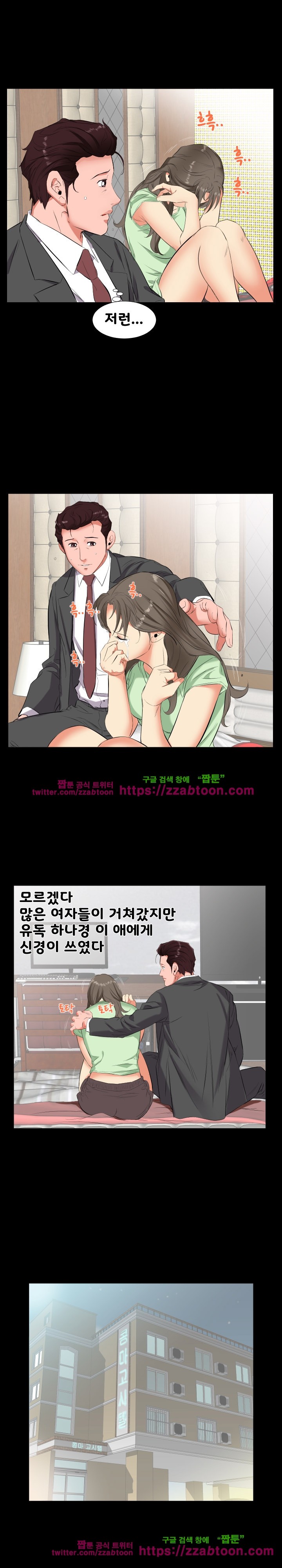 아빠는 출근 중 11화