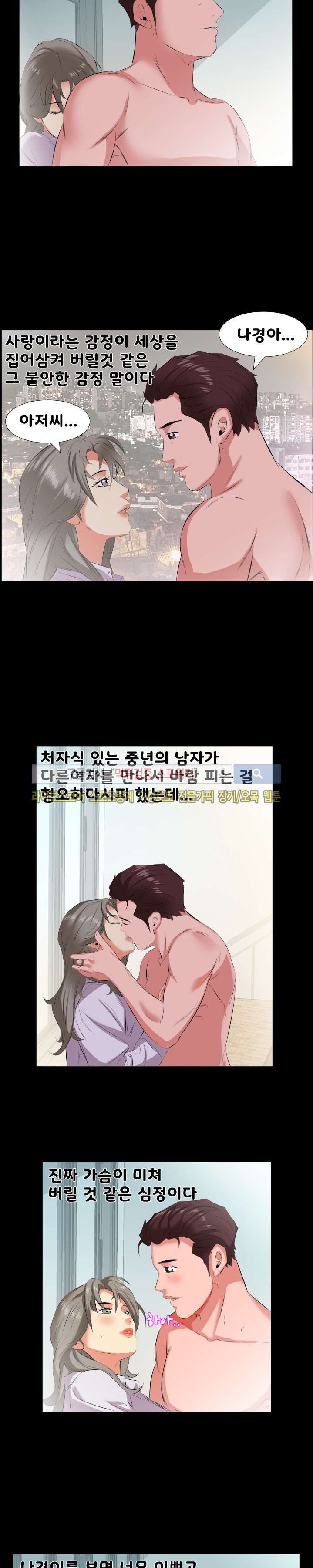 아빠는 출근 중 19화