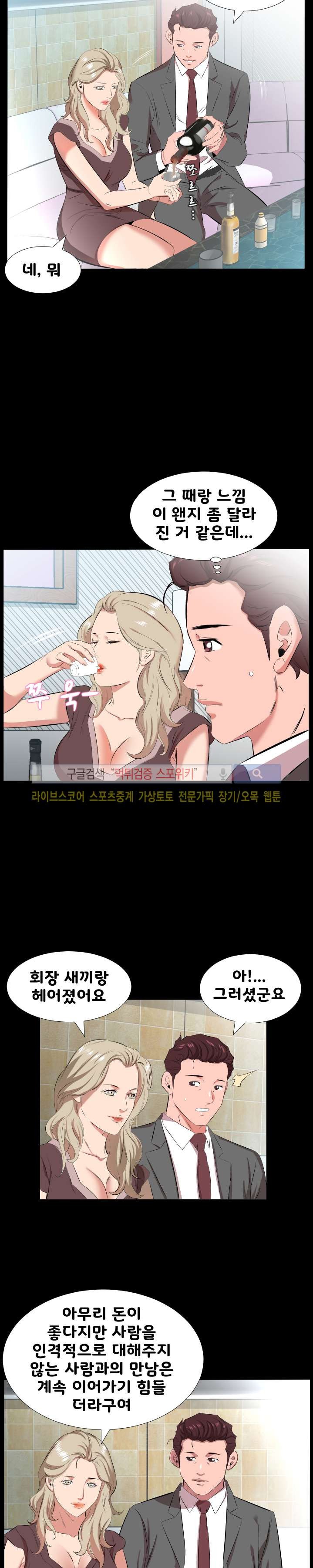 아빠는 출근 중 22화