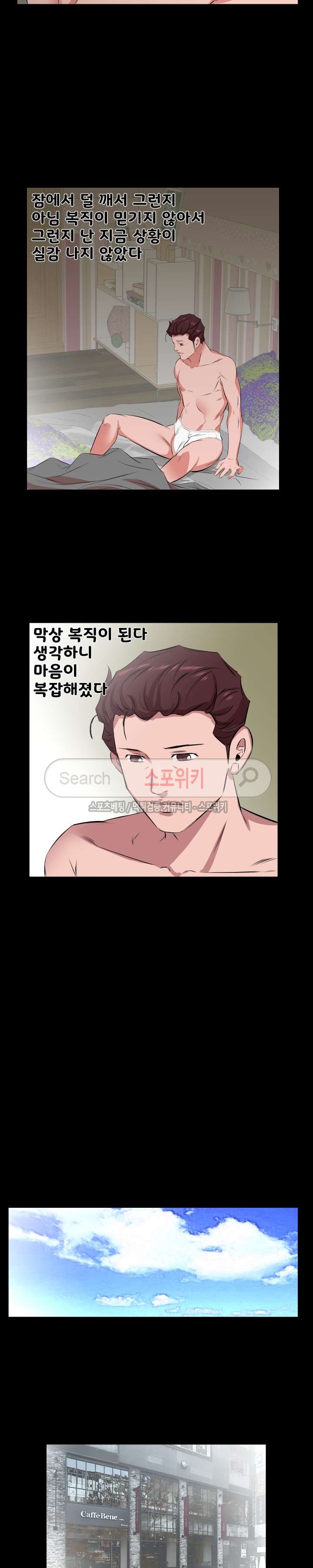 아빠는 출근 중 30화