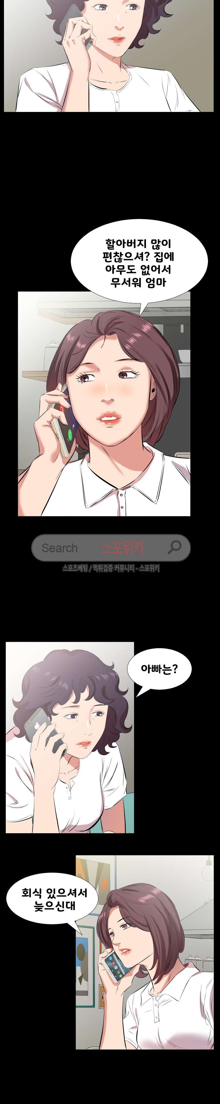아빠는 출근 중 31화