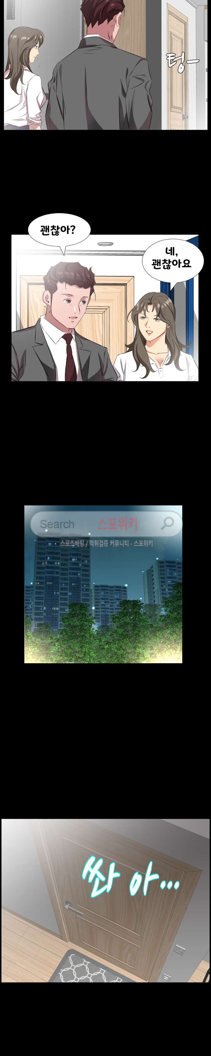 아빠는 출근 중 36화