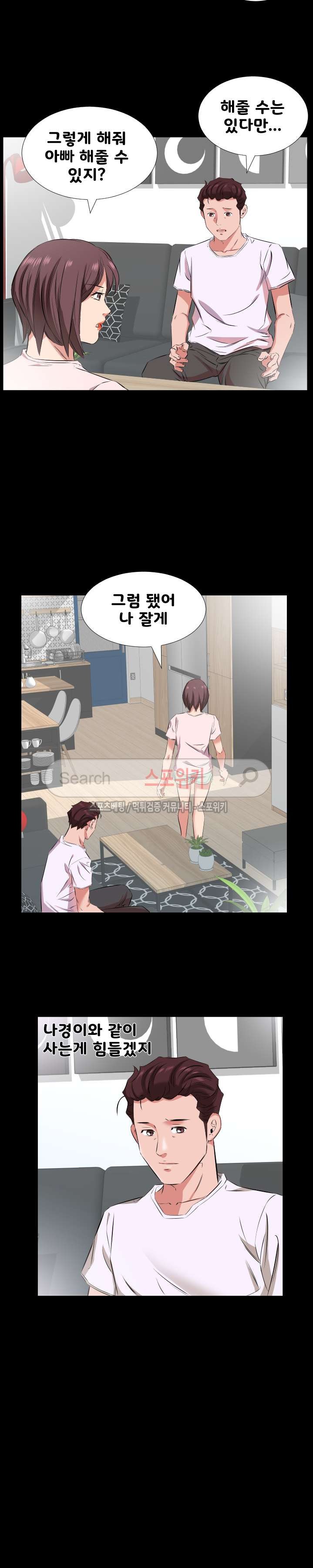 아빠는 출근 중 37화