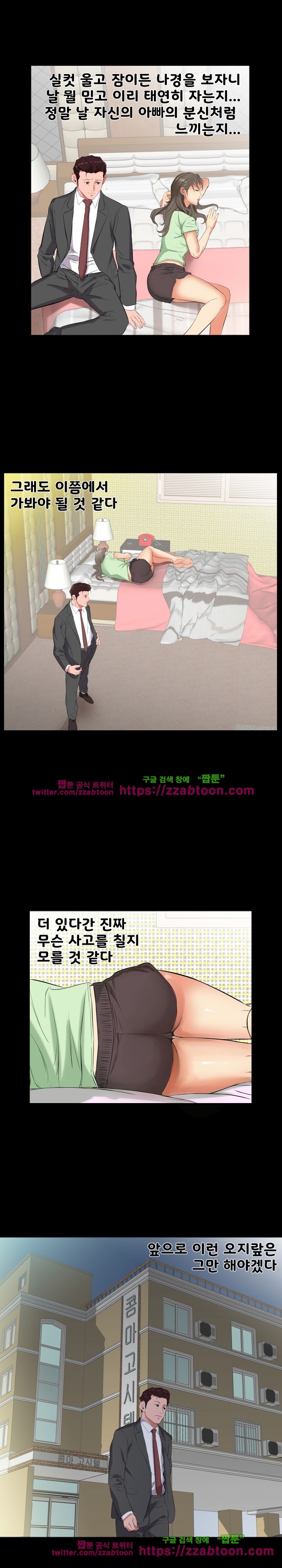 아빠는 출근 중 11화