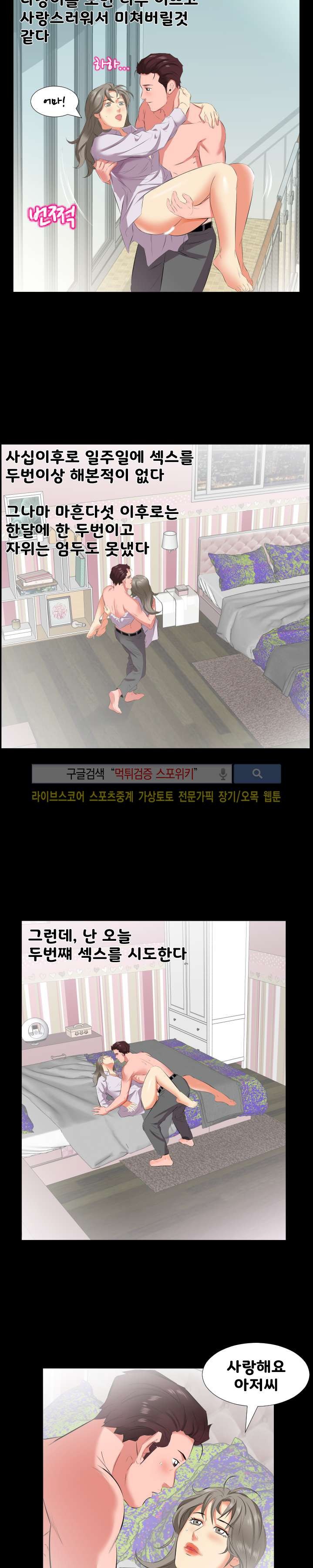아빠는 출근 중 19화